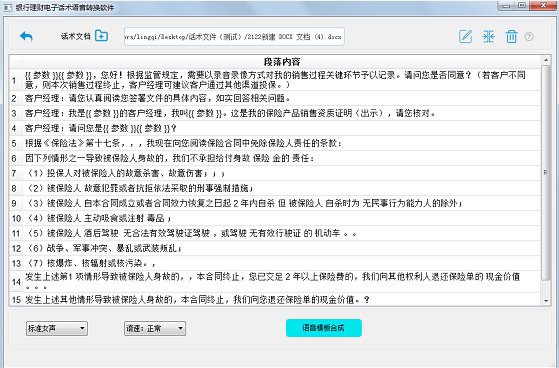 电子语音话术实现方式（一）