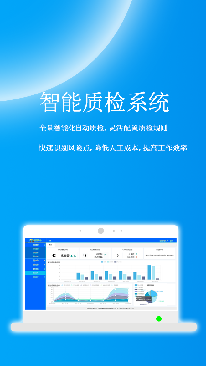 智能质检系统